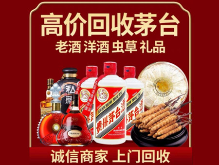 ​新河县名酒回收多少钱？